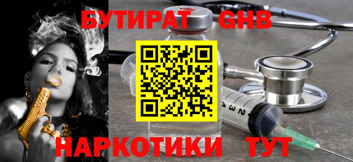 БУТИРАТ оксана Лабинск