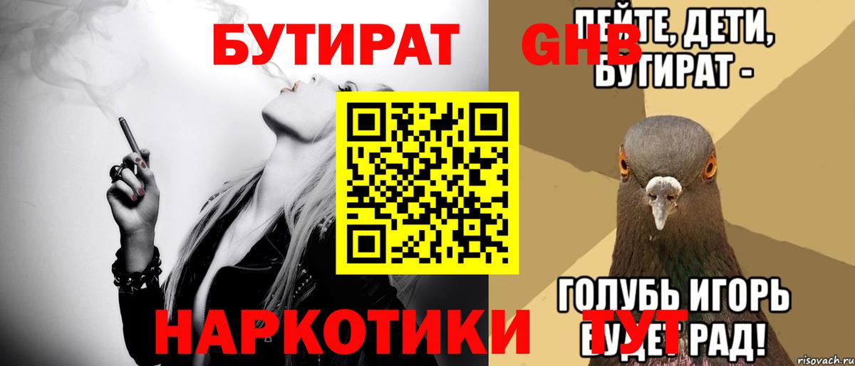 Лабинск  БУТИРАТ буратино  Вход с VPN 