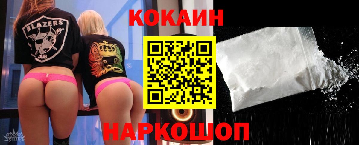 Кокаин FishScale Лабинск