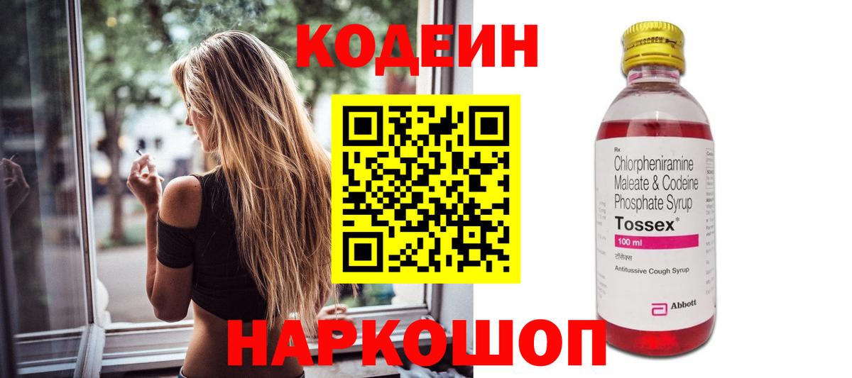 Кодеин напиток Lean (лин)  Вход с VPN  Кодеин Purple Drank  как найти   Лабинск 