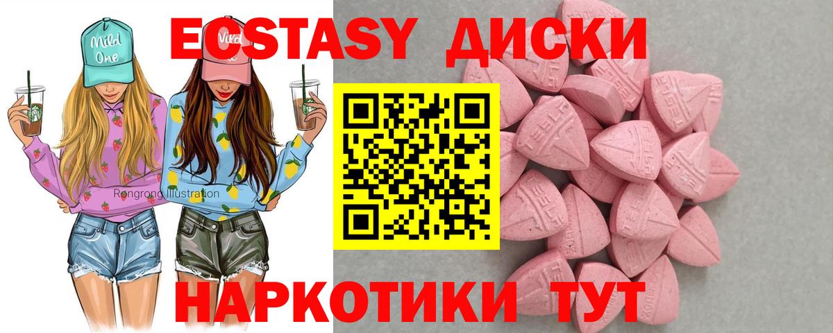 Экстази 300 mg Лабинск