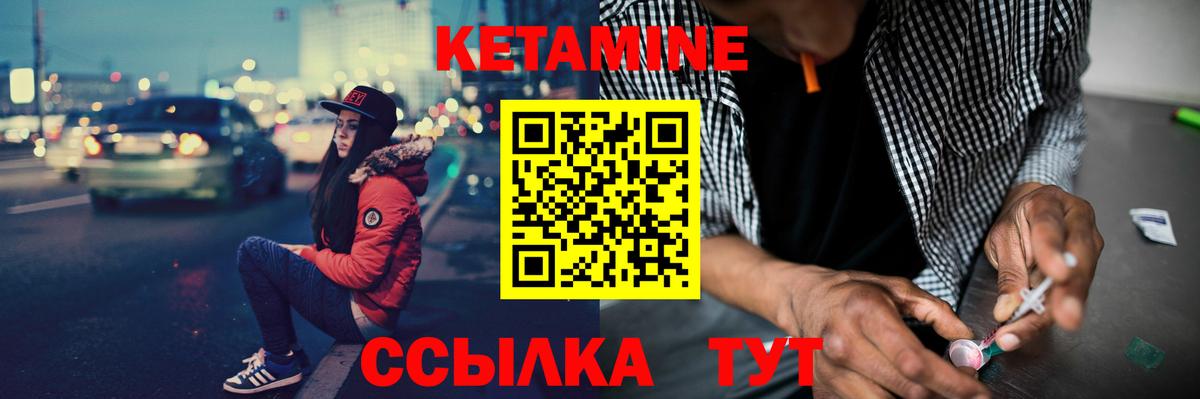 Кетамин VHQ Лабинск