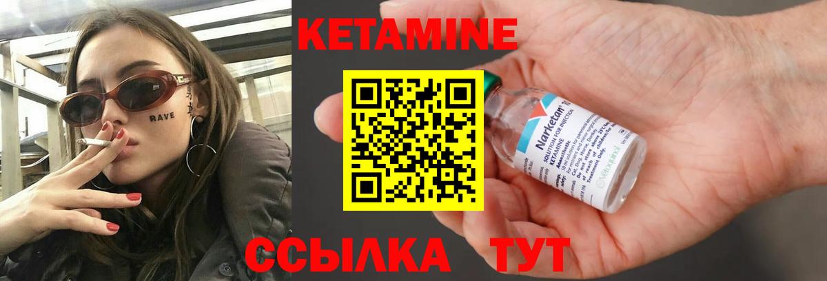 Кетамин VHQ  Вход с VPN  Лабинск 