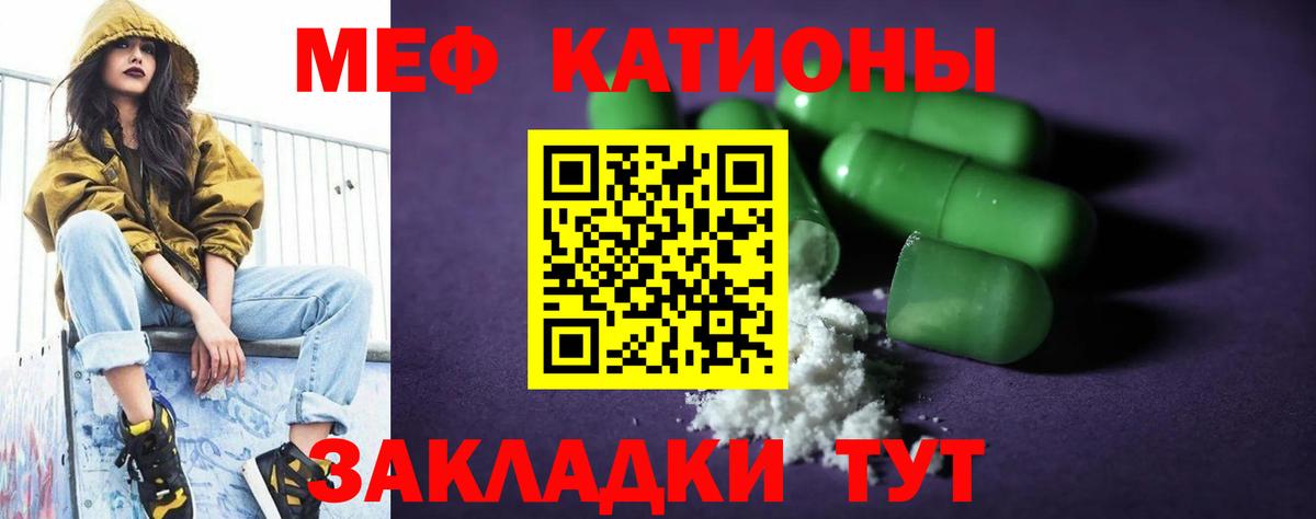 Меф мяу мяу кристаллы Лабинск