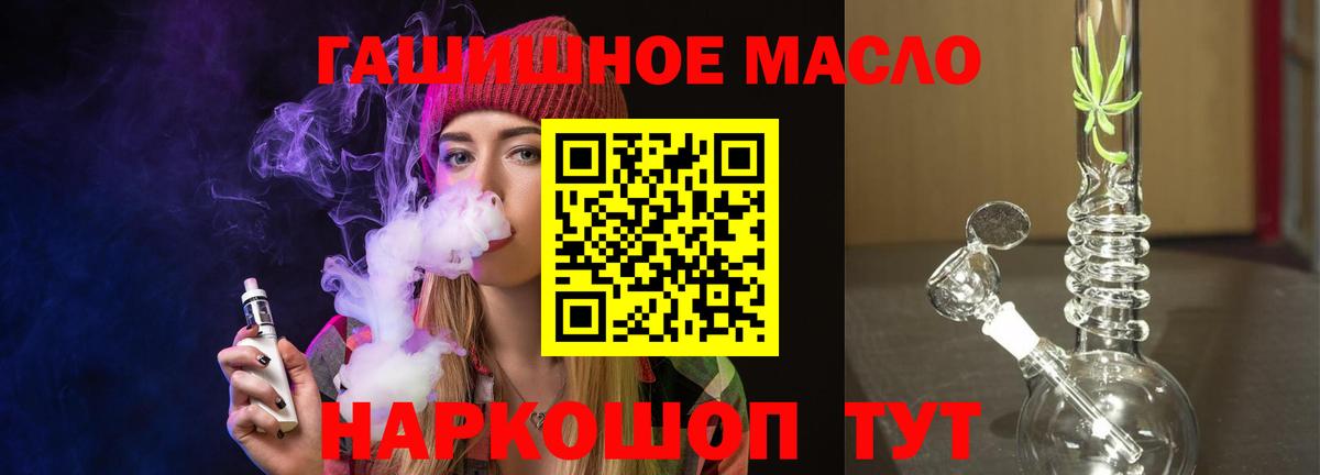 ТГК гашишное масло Лабинск